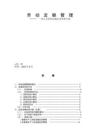 劳动定额管理方案