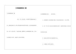 大班健康教案三篇