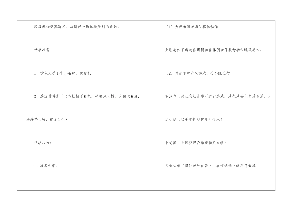 大班健康教案八篇_第2页