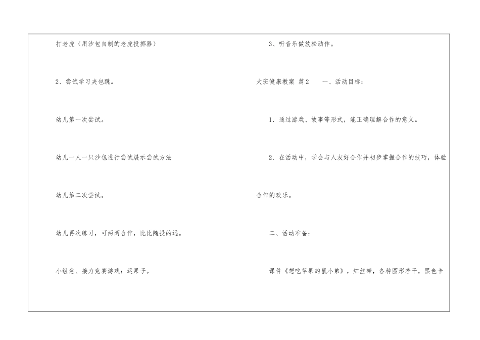 大班健康教案八篇_第3页