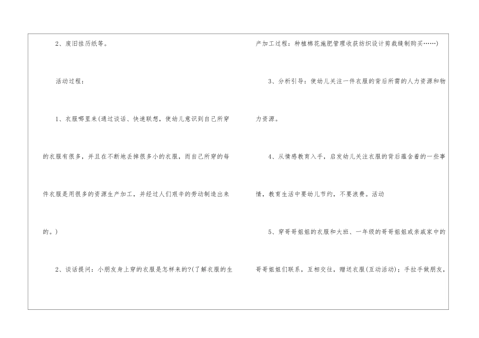 大班健康教案：这是谁的衣服_第2页