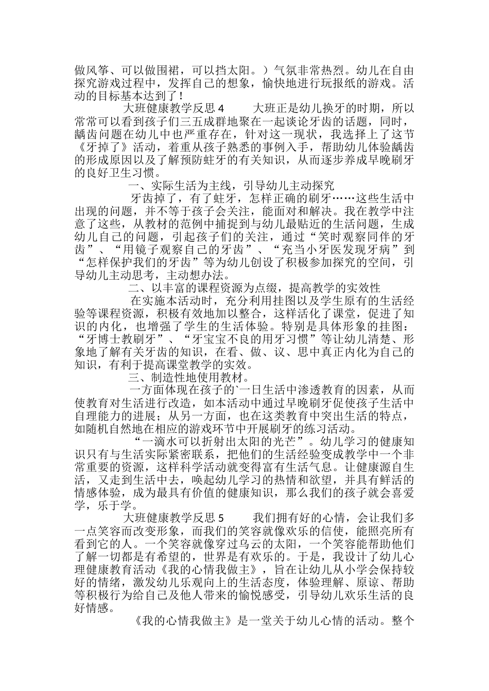 大班健康教学反思_第2页