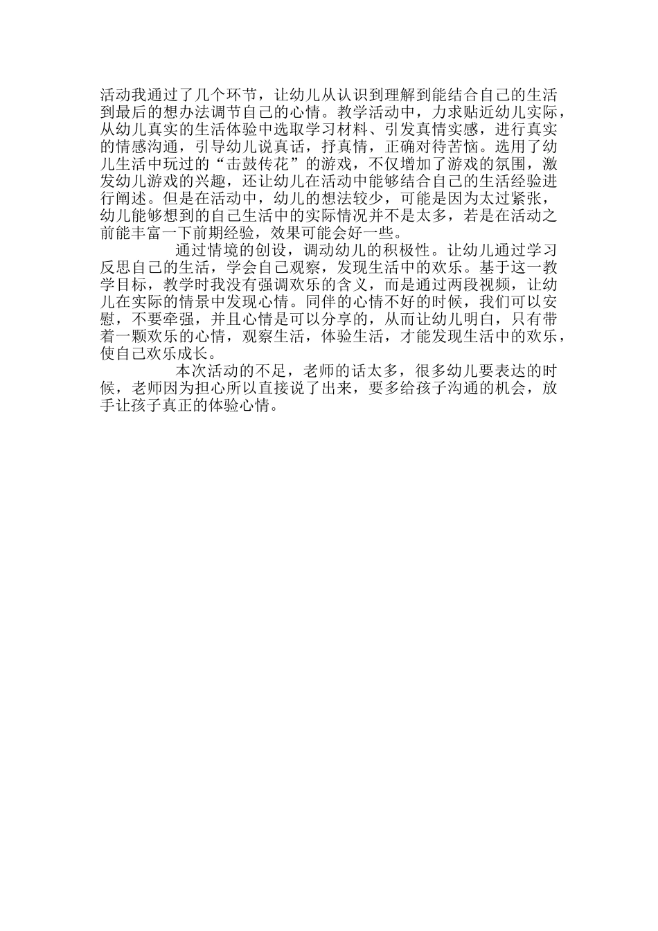 大班健康教学反思_第3页