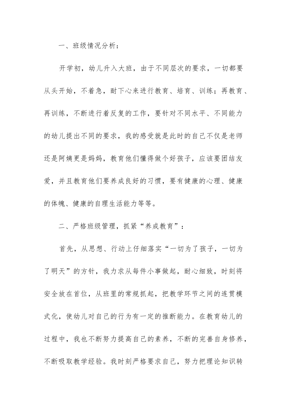 大班健康教育工作总结_第2页