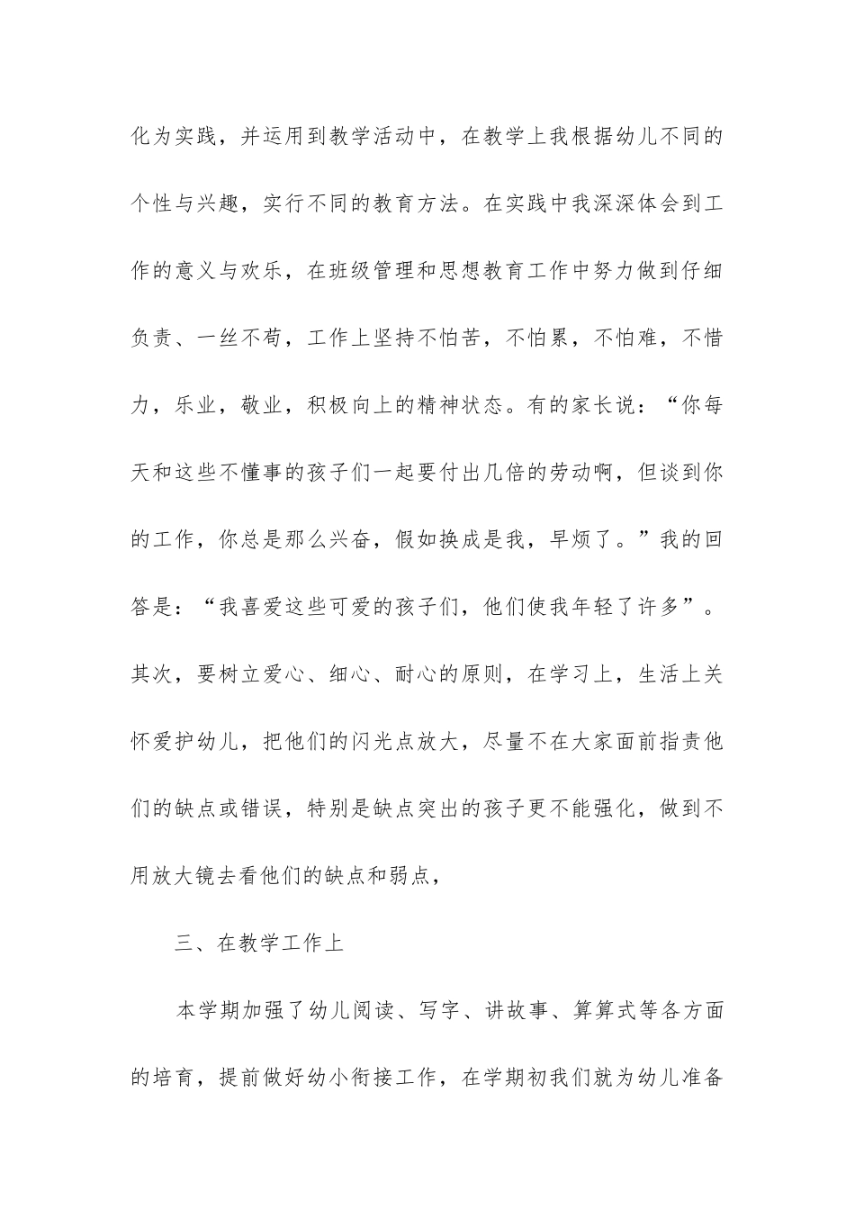 大班健康教育工作总结_第3页