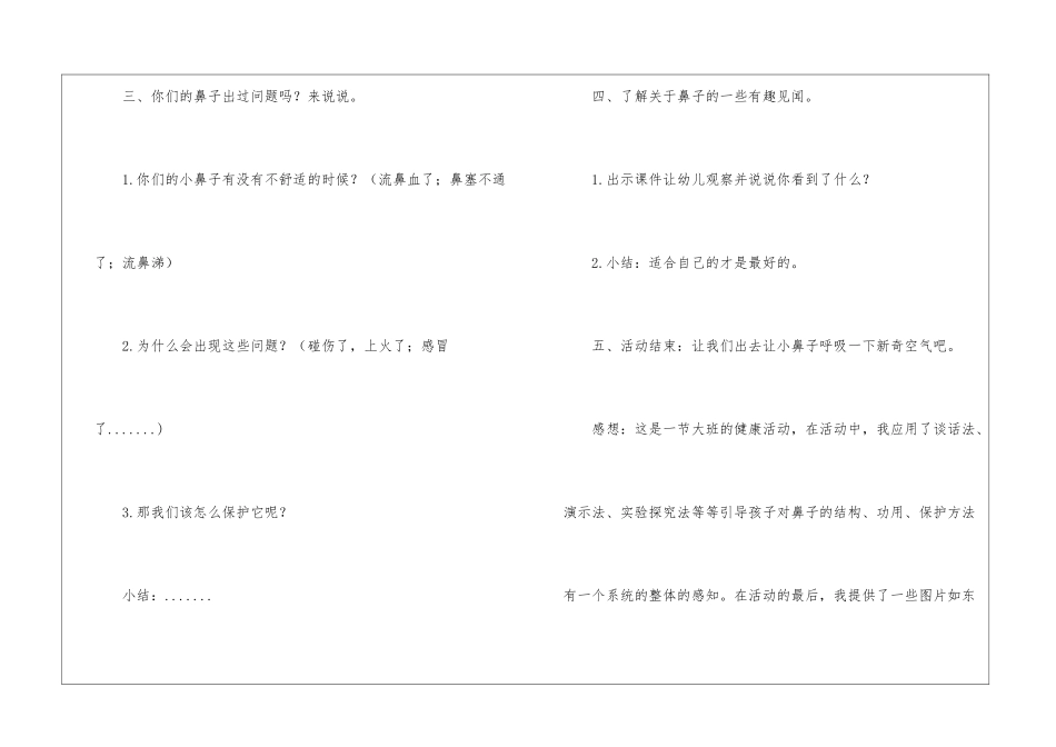 大班健康教案《我们的鼻子》_第3页