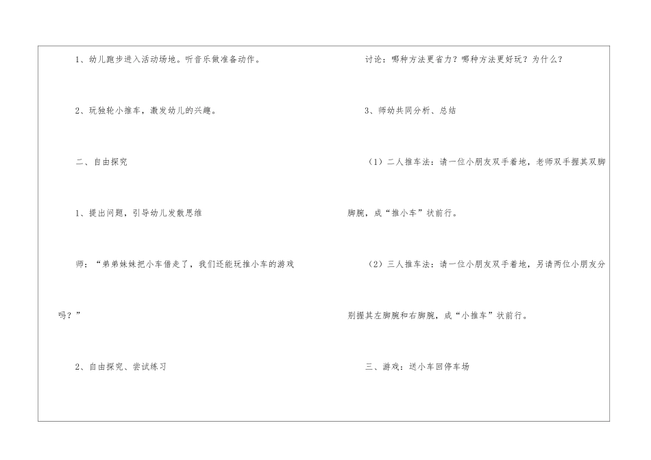 大班健康教案及反思_第2页