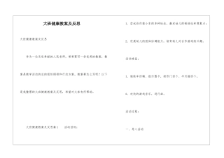 大班健康教案及反思