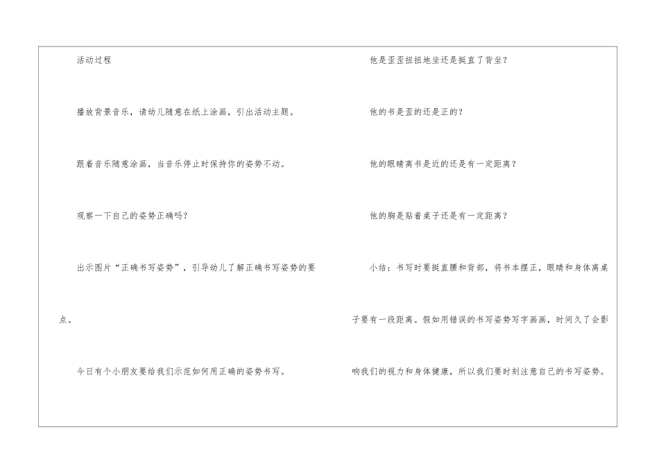 大班健康教案《我知道》_第2页
