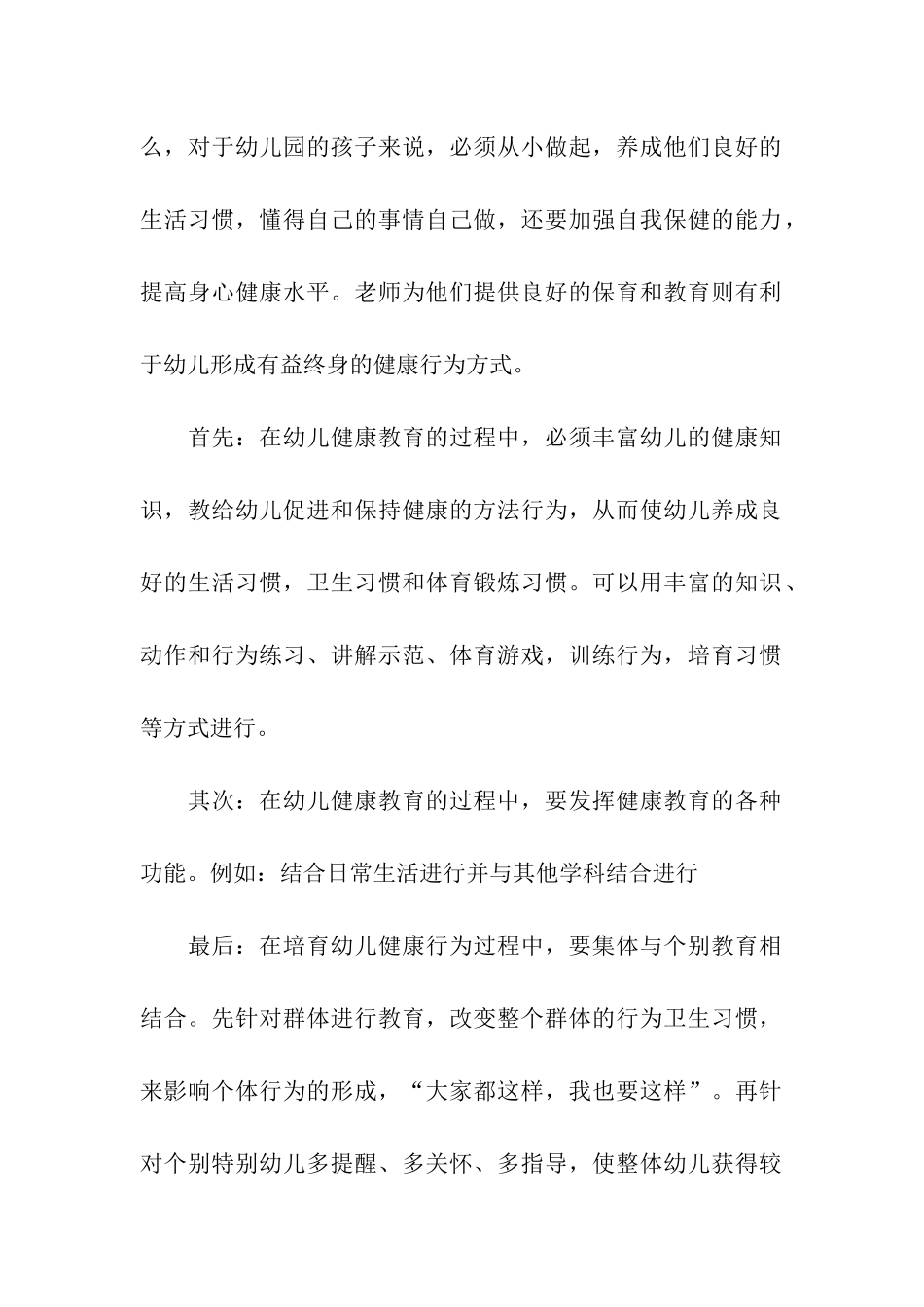 大班健康教育工作计划模板_第2页