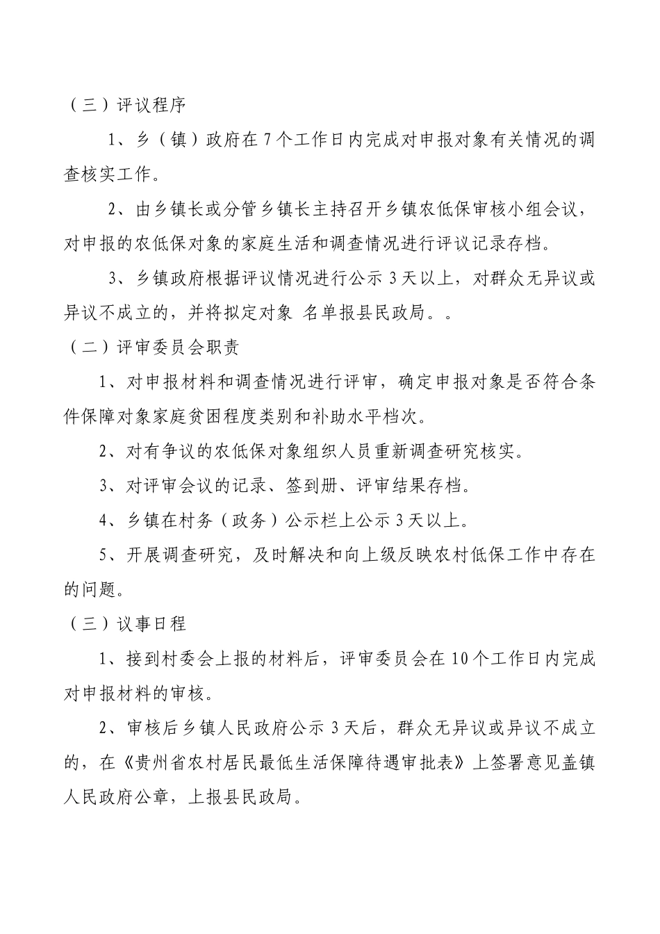 农村低保有关制度_第2页