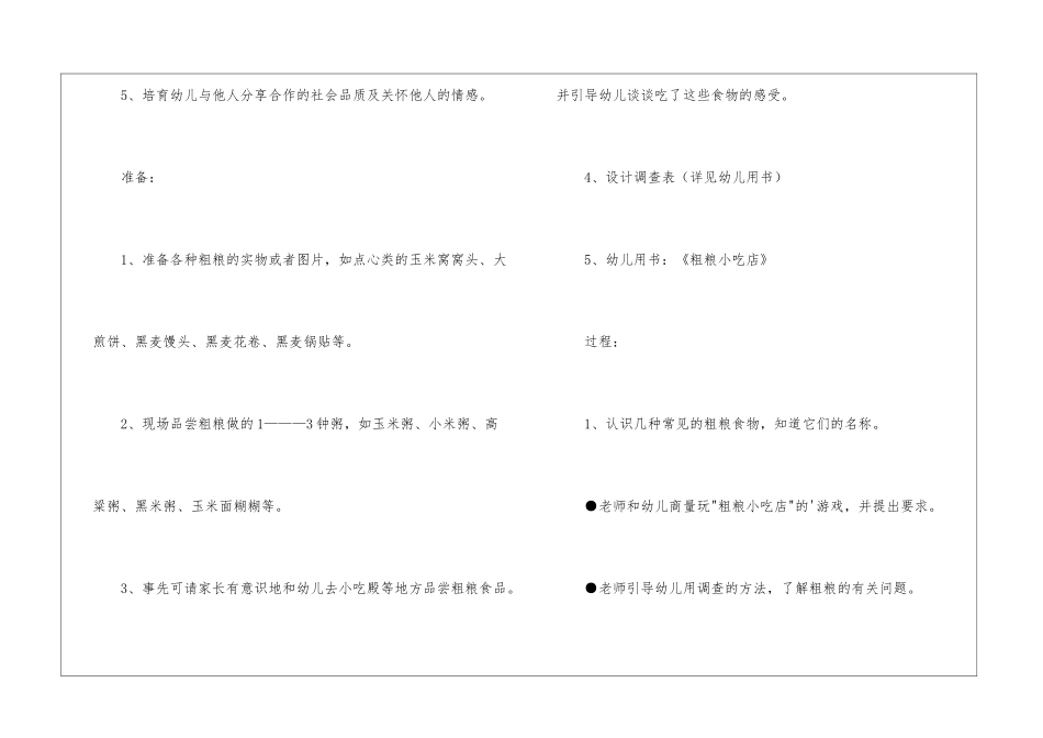 大班健康教案：粗粮小吃店_第2页