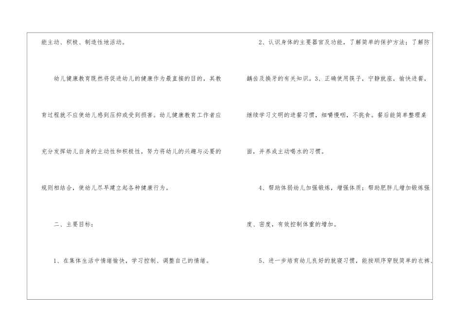 大班健康教育工作计划_第2页