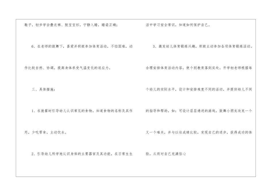 大班健康教育工作计划_第3页