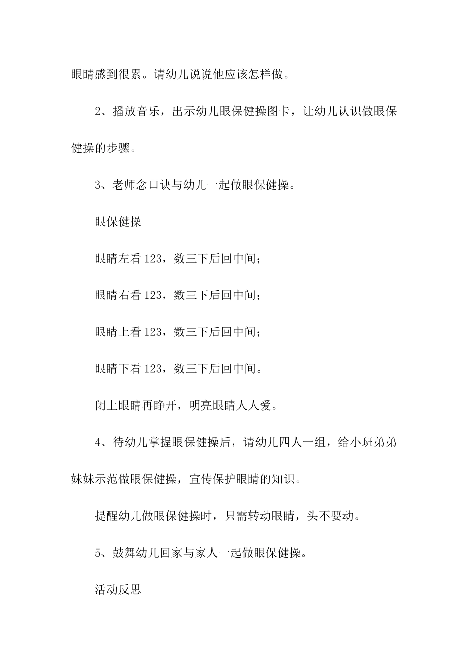大班健康教育活动保护眼睛教案_第2页