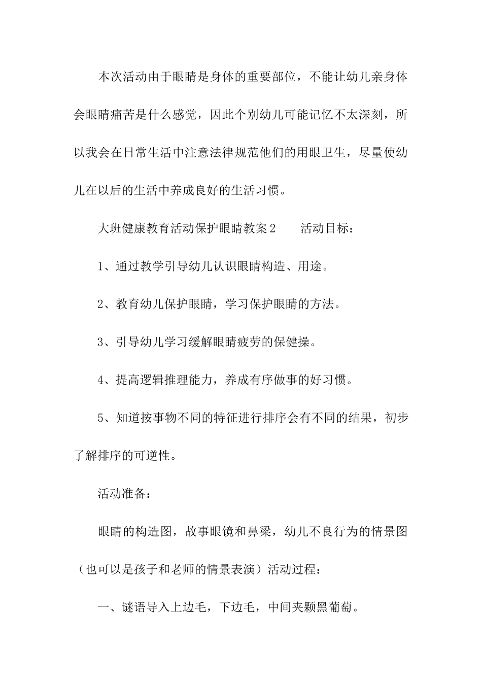 大班健康教育活动保护眼睛教案_第3页
