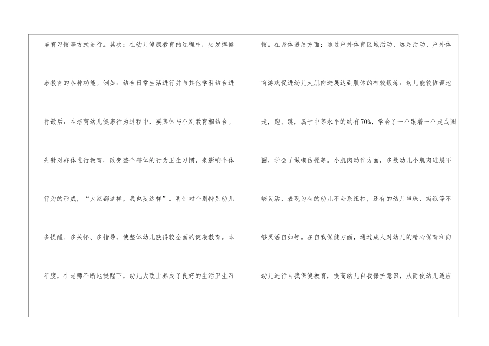 大班健康教育计划总结_第2页
