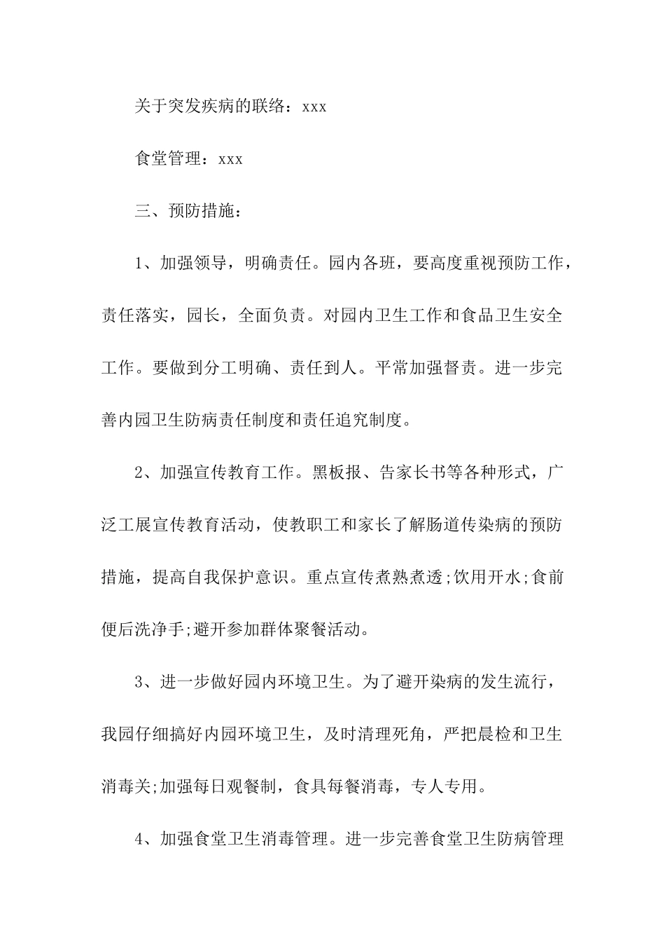 大班健康教育活动方案7篇_第2页