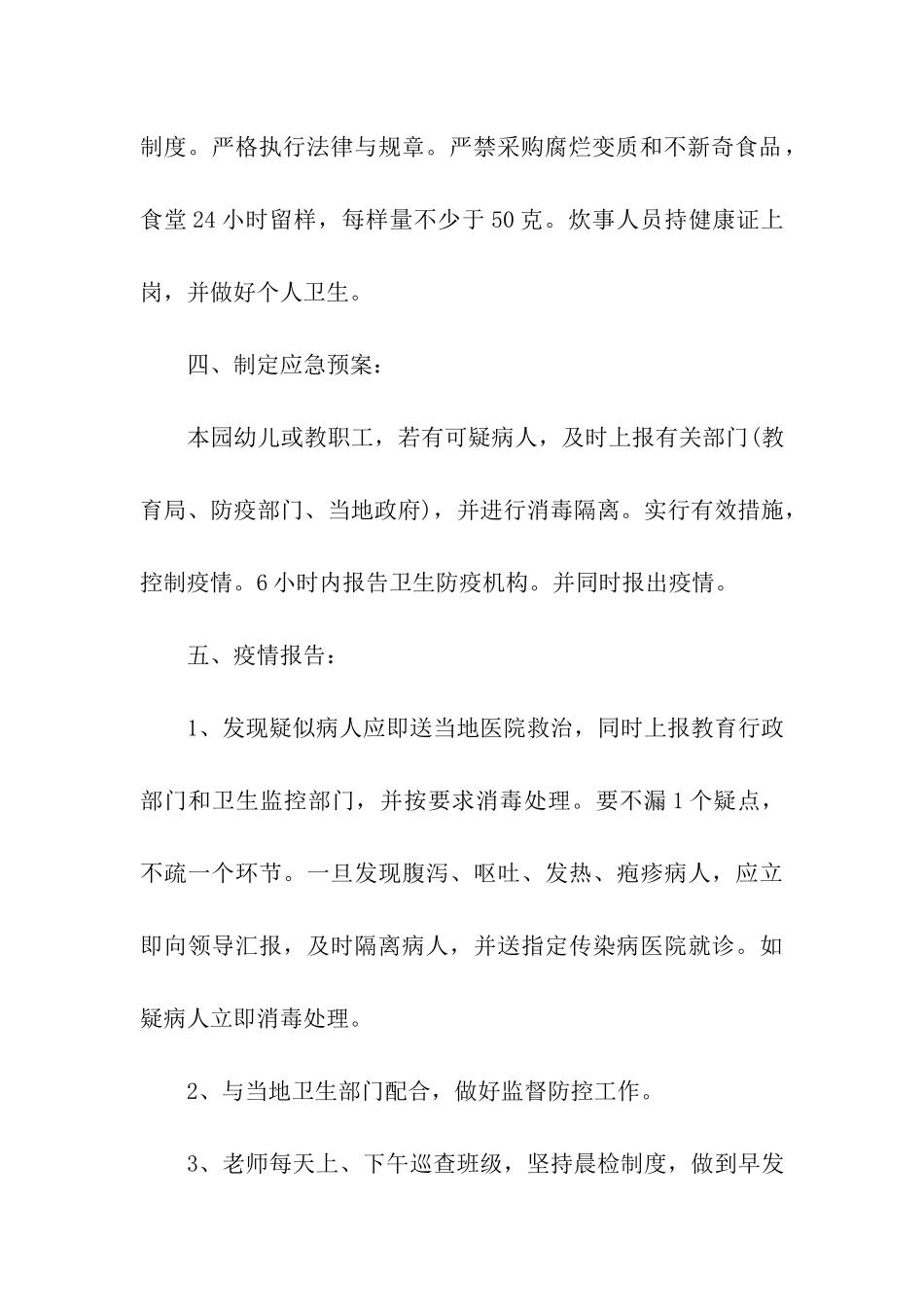 大班健康教育活动方案7篇_第3页