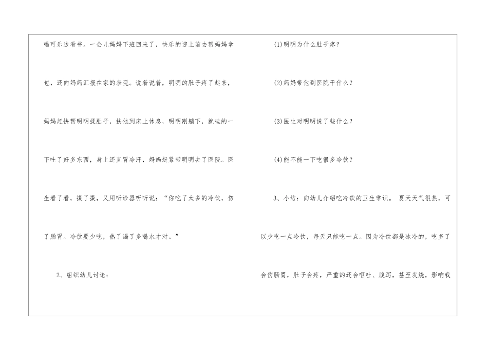 大班健康活动吃冷饮教案_第2页