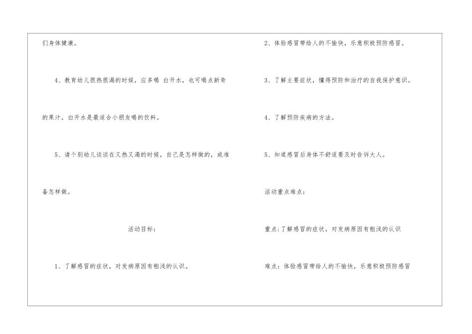 大班健康活动吃冷饮教案_第3页