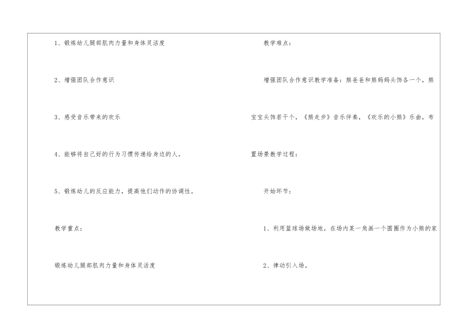 大班健康教案：逮小熊_第2页