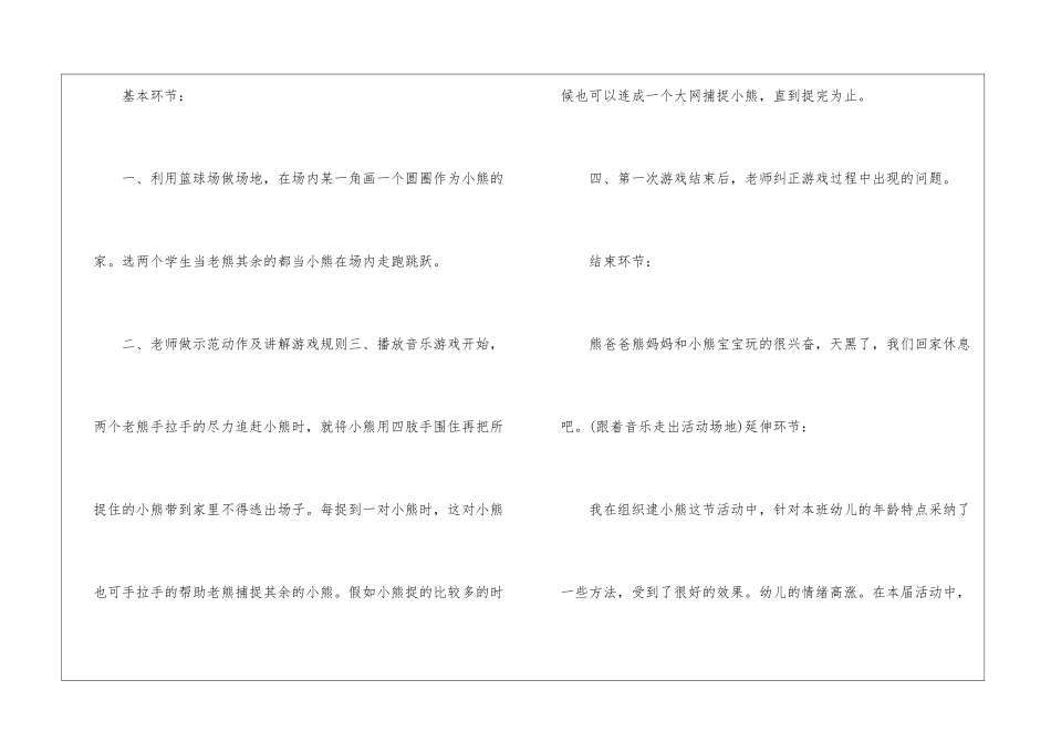 大班健康教案：逮小熊_第3页