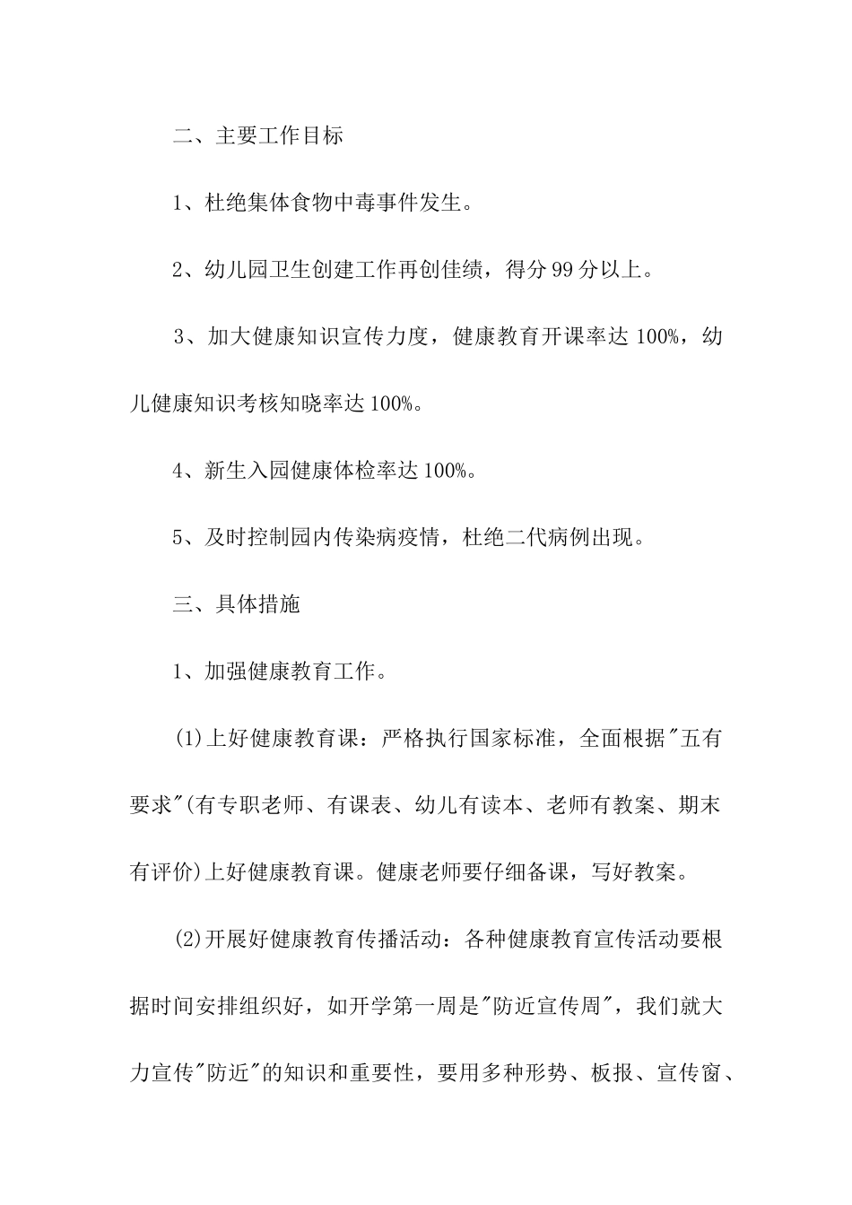 大班健康活动学期计划_第2页