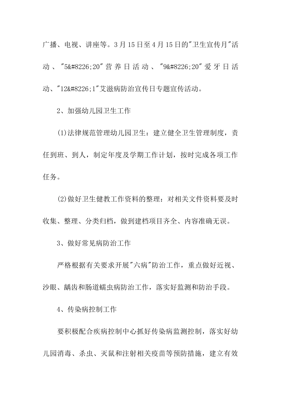 大班健康活动学期计划_第3页