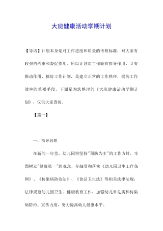 大班健康活动学期计划