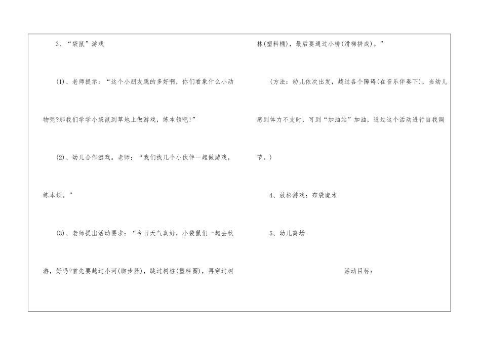 大班健康活动布袋游戏教案_第2页