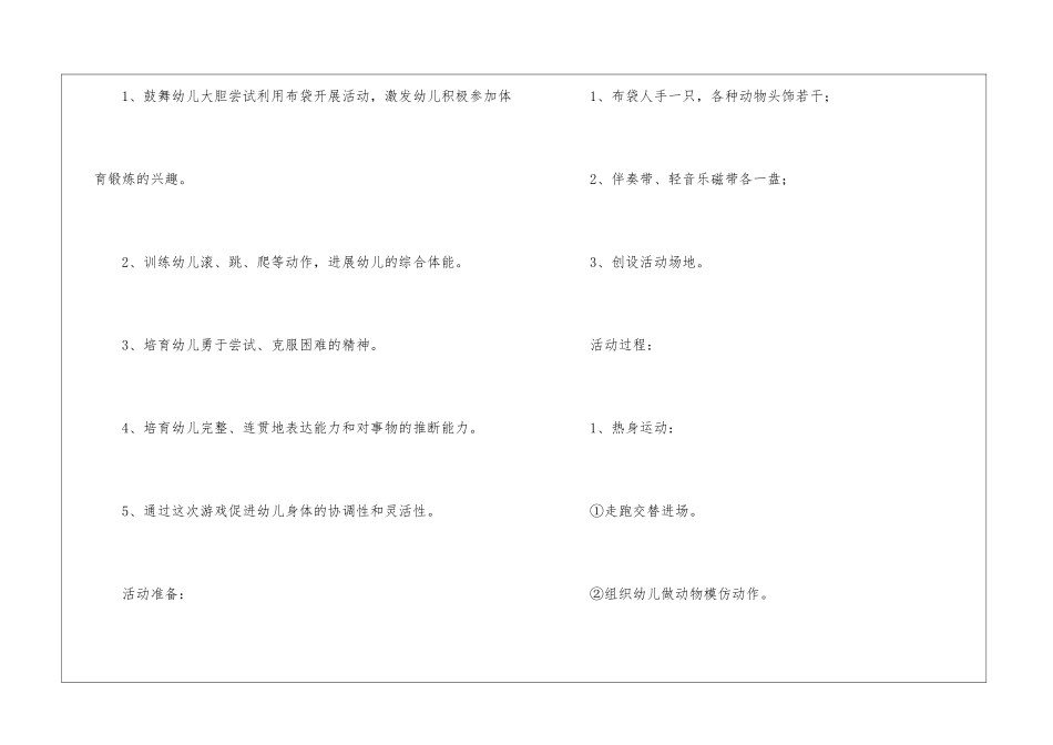 大班健康活动布袋游戏教案_第3页