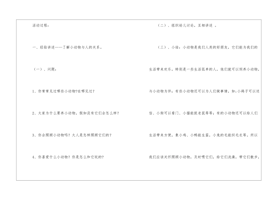 大班健康活动小动物教案_第2页