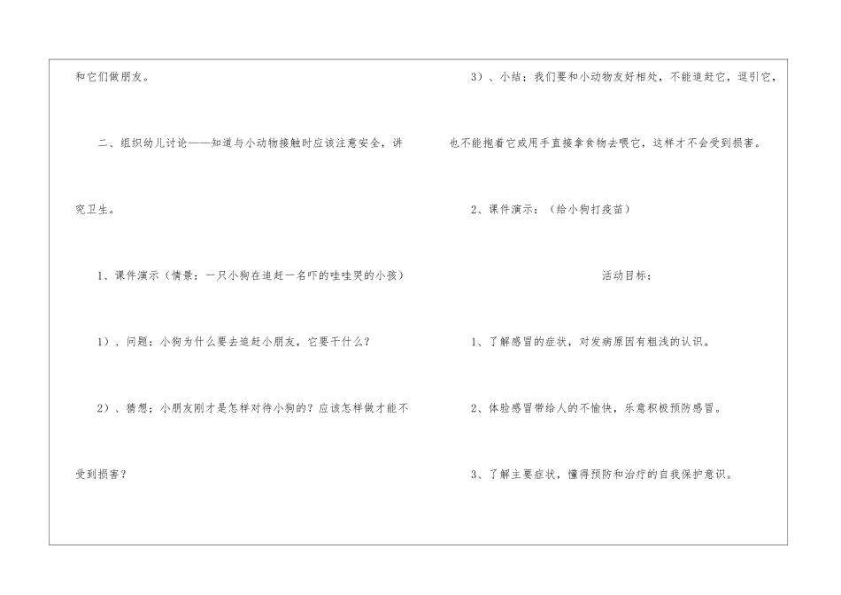 大班健康活动小动物教案_第3页