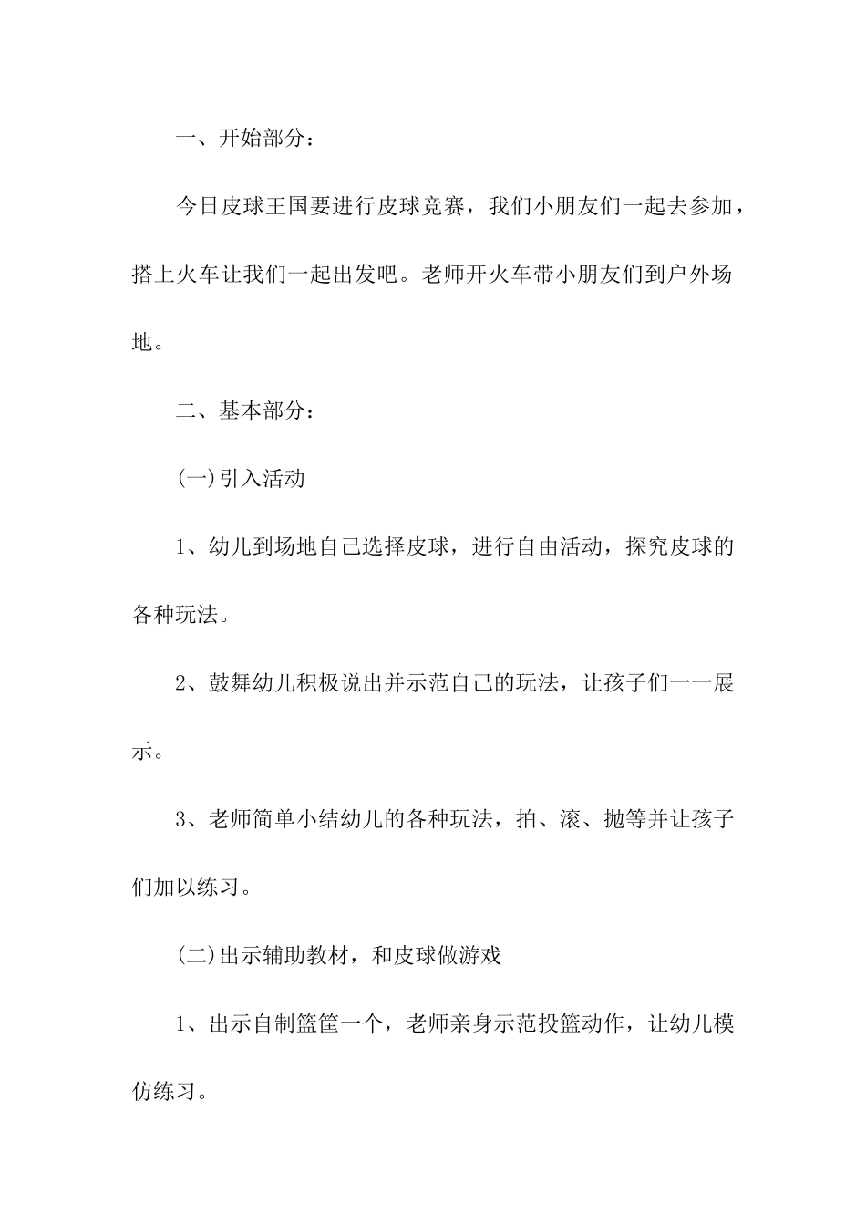 大班健康板凳游戏教案_第2页