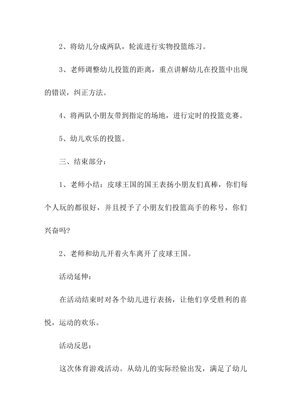 大班健康板凳游戏教案_第3页