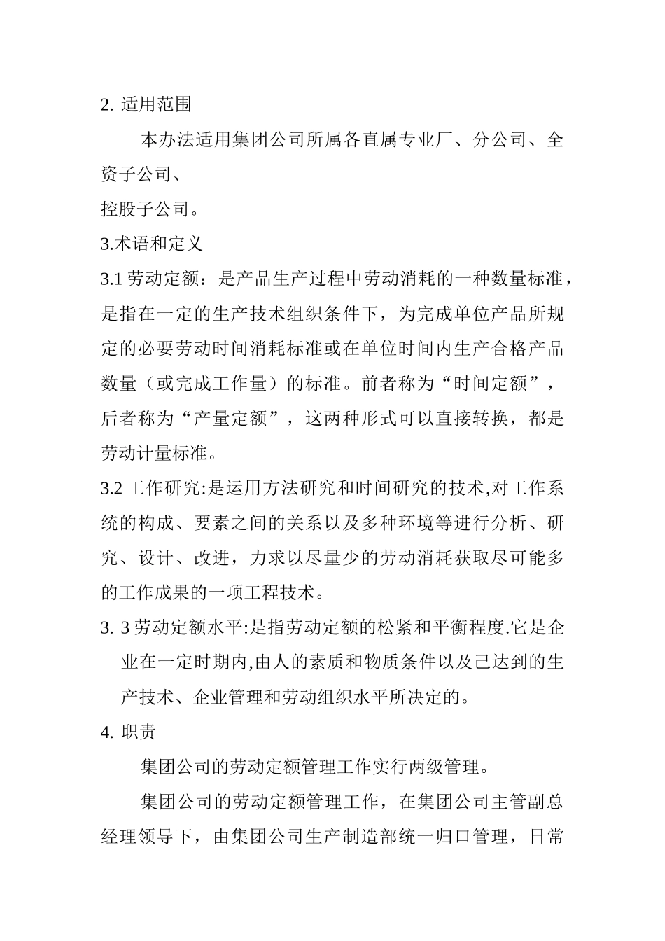 劳动定额管理控制程序_第2页