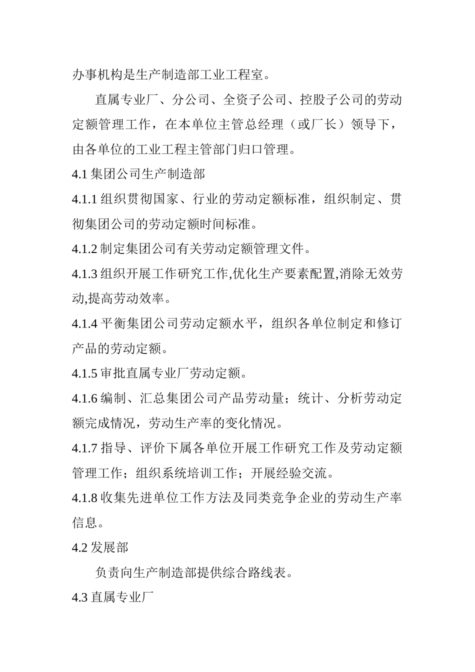 劳动定额管理控制程序_第3页