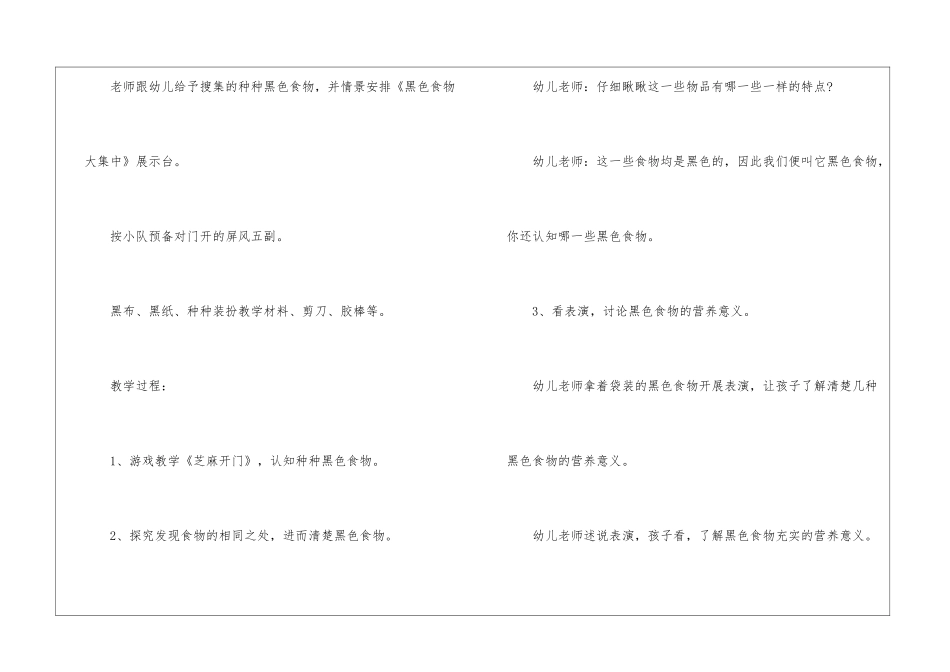 大班健康活动教案三篇_第2页