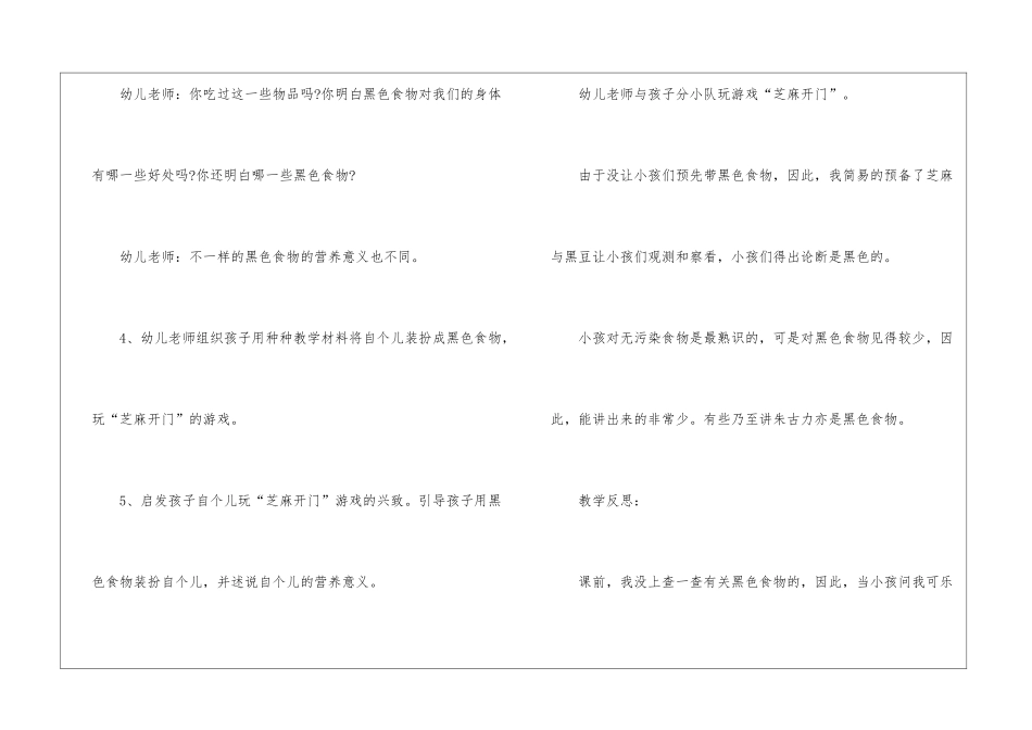 大班健康活动教案三篇_第3页