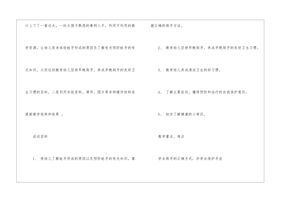 大班健康活动教案：保护牙齿_第3页