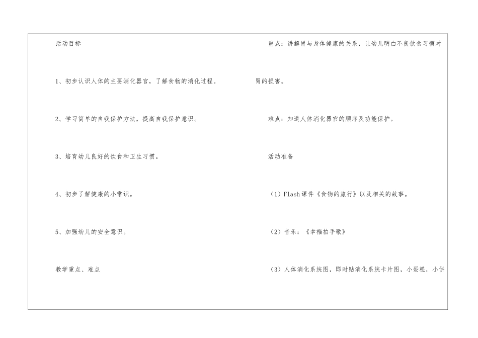 大班健康活动教案4篇_第3页
