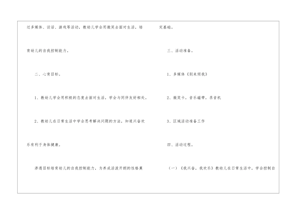 大班健康活动教案6篇_第2页