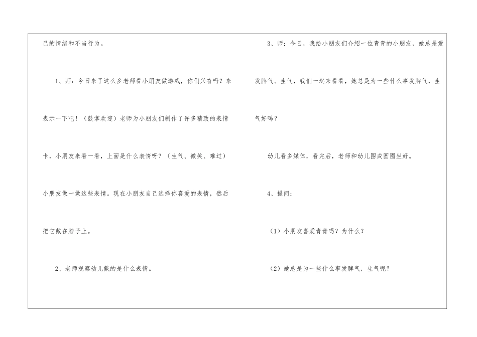 大班健康活动教案6篇_第3页