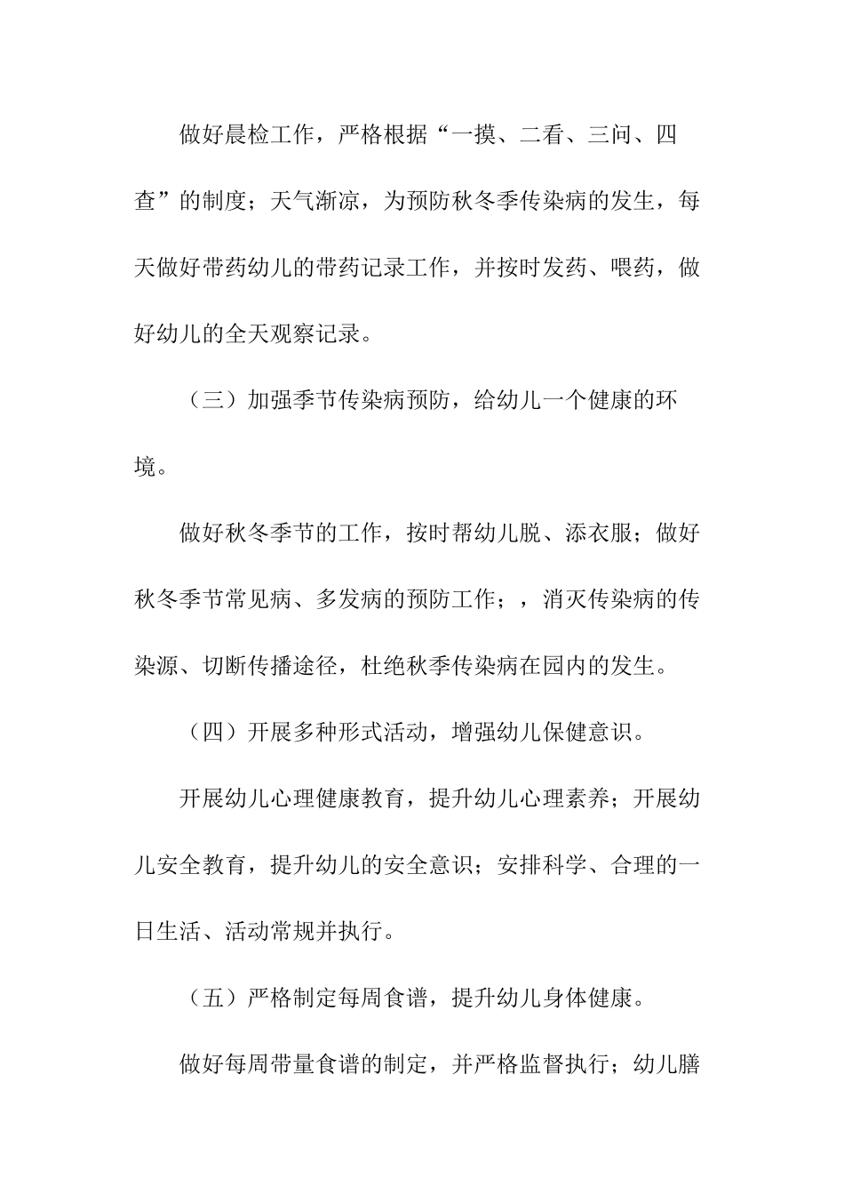 大班健康领域工作计划_第2页