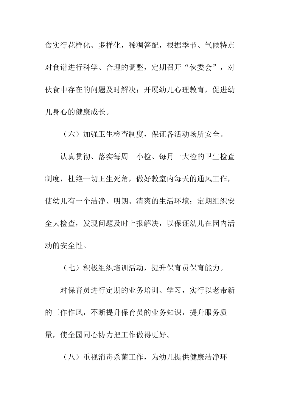 大班健康领域工作计划_第3页