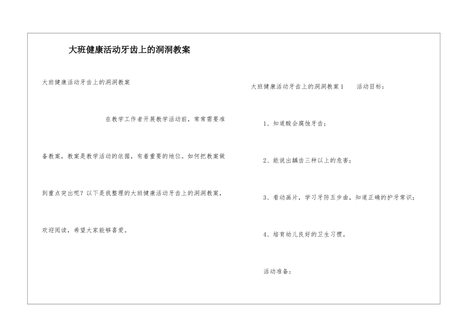 大班健康活动牙齿上的洞洞教案_第1页