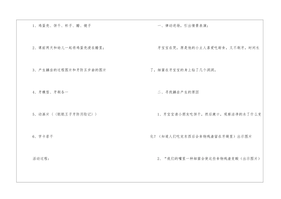 大班健康活动牙齿上的洞洞教案_第2页