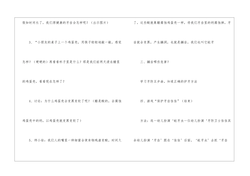 大班健康活动牙齿上的洞洞教案_第3页