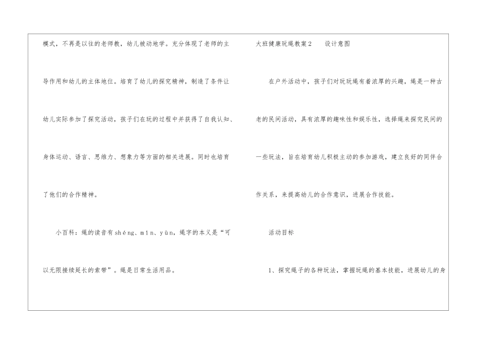 大班健康玩绳教案_第3页